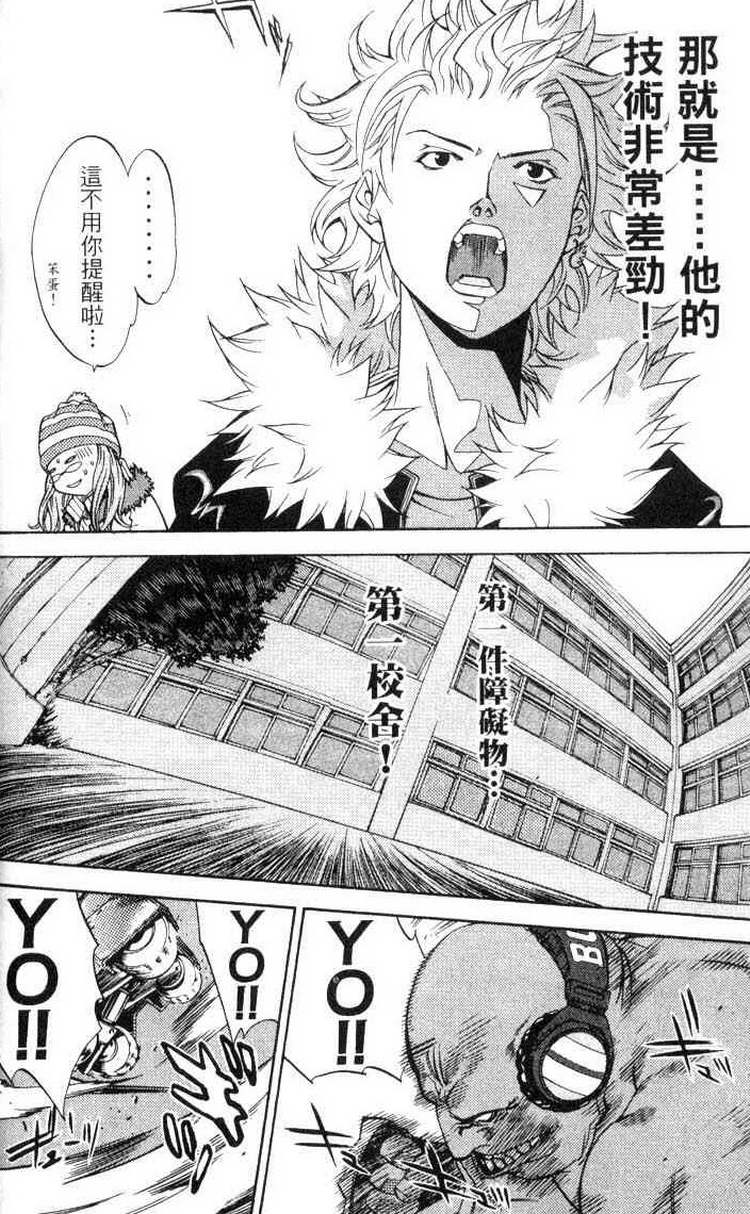 《飞轮少年》漫画最新章节第3卷免费下拉式在线观看章节第【49】张图片