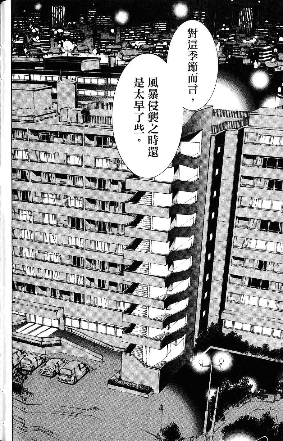 《飞轮少年》漫画最新章节第24卷免费下拉式在线观看章节第【69】张图片