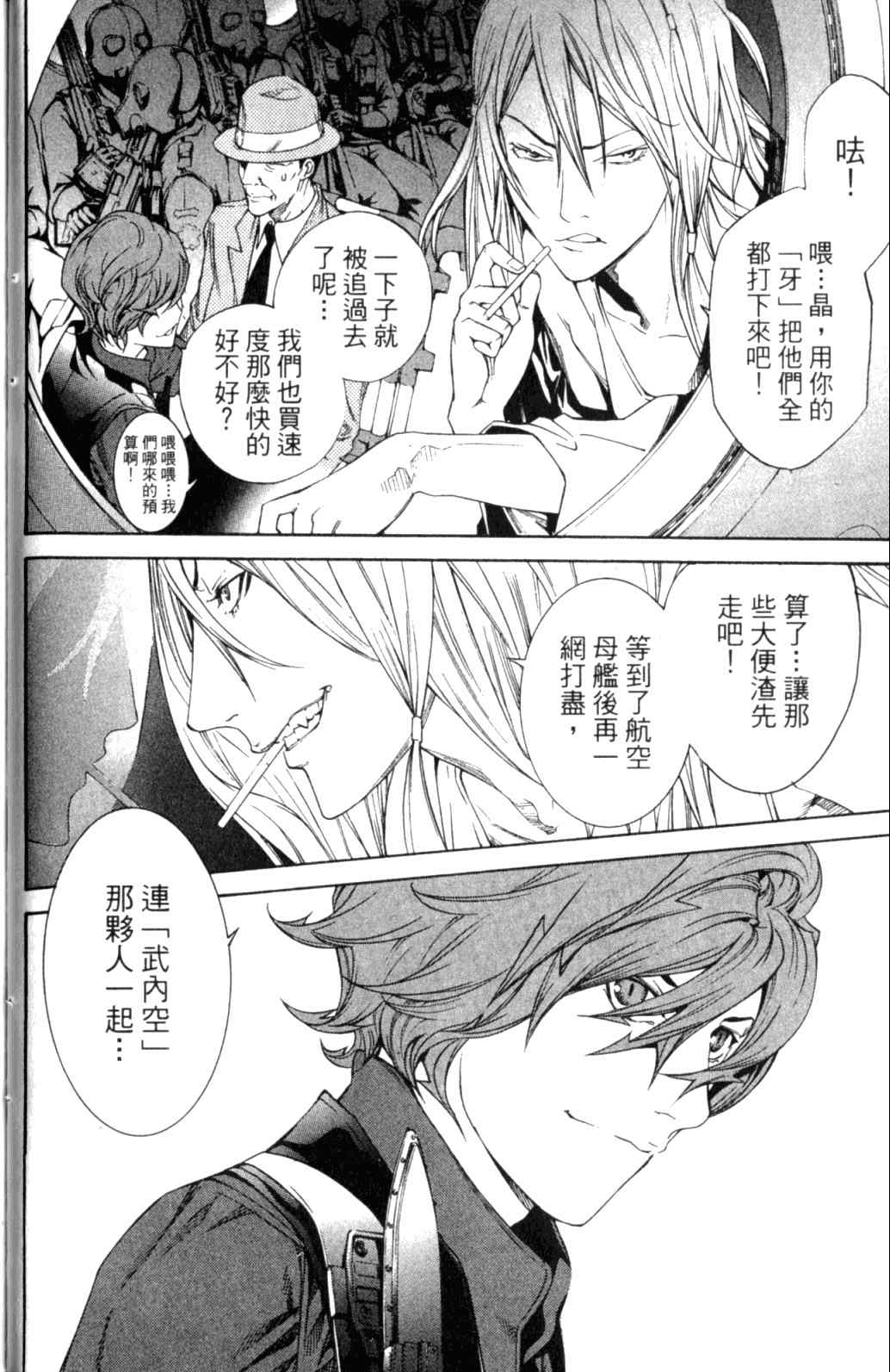 《飞轮少年》漫画最新章节第29卷免费下拉式在线观看章节第【43】张图片