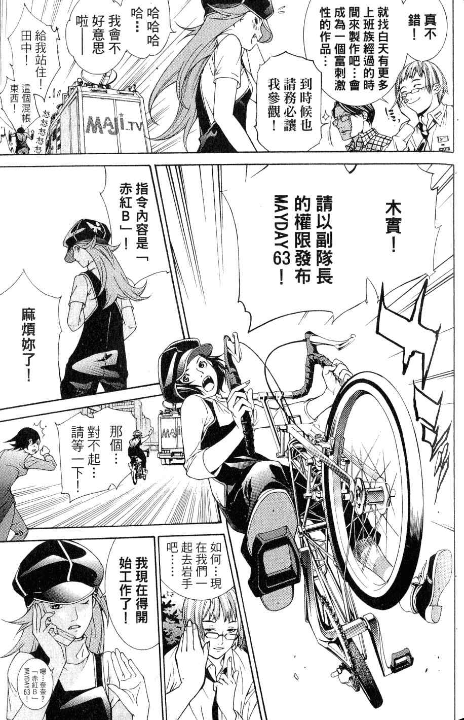 《飞轮少年》漫画最新章节第25卷免费下拉式在线观看章节第【64】张图片