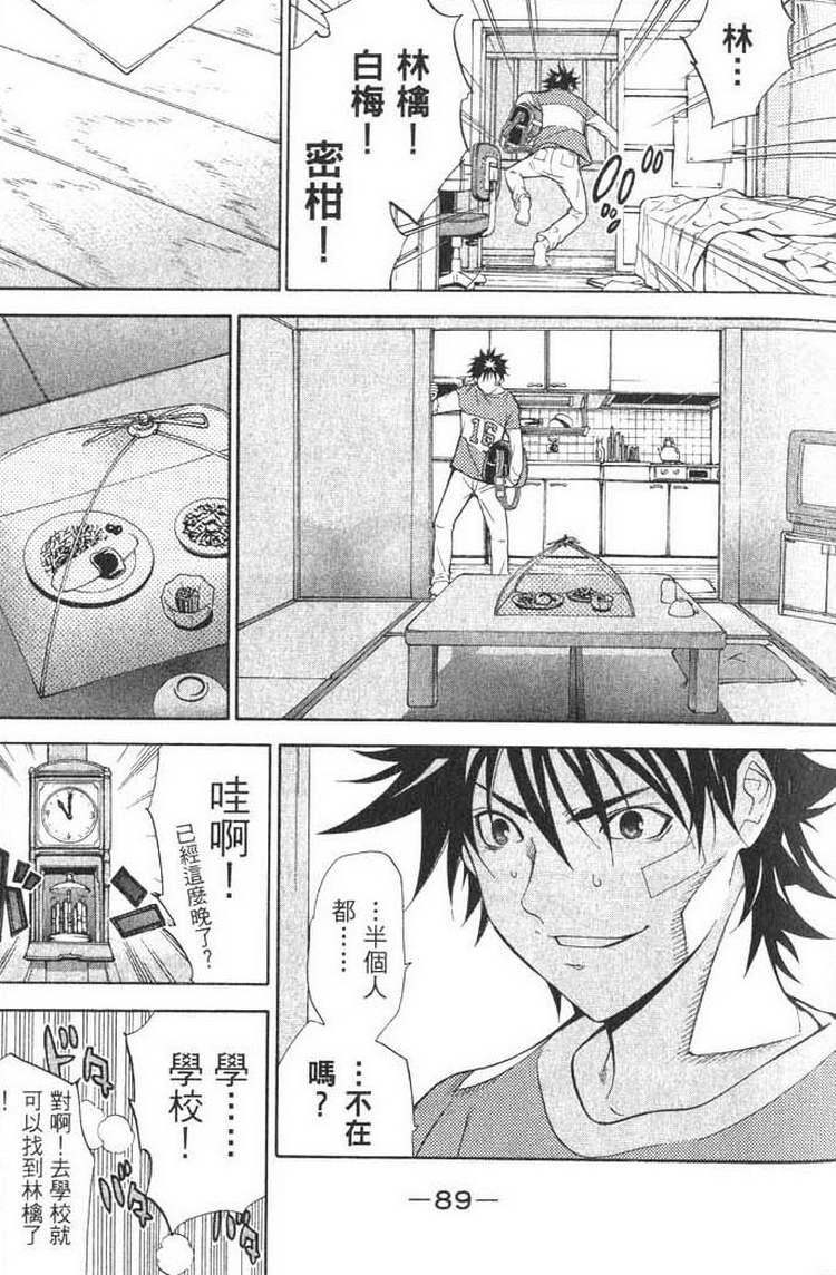 《飞轮少年》漫画最新章节第1卷免费下拉式在线观看章节第【71】张图片