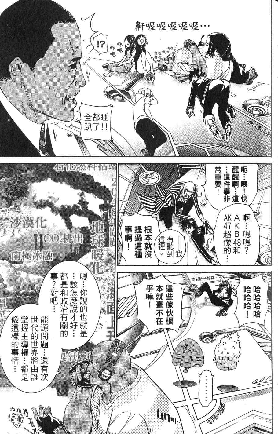 《飞轮少年》漫画最新章节第24卷免费下拉式在线观看章节第【195】张图片