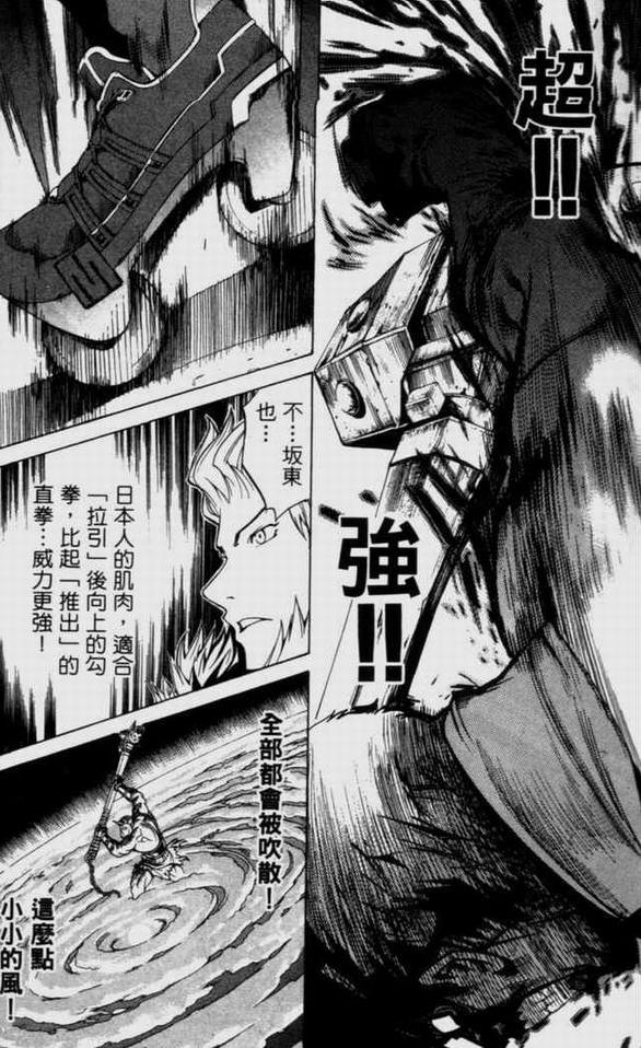 《飞轮少年》漫画最新章节第9卷免费下拉式在线观看章节第【77】张图片