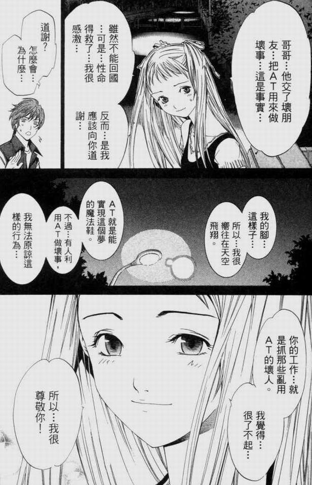 《飞轮少年》漫画最新章节第9卷免费下拉式在线观看章节第【46】张图片