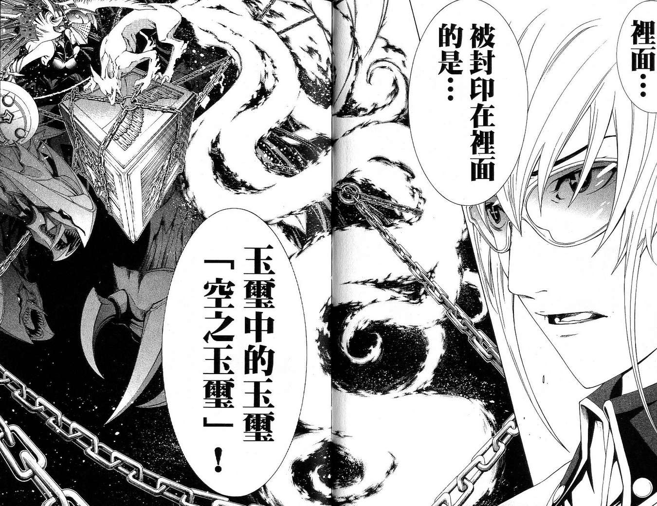 《飞轮少年》漫画最新章节第17卷免费下拉式在线观看章节第【72】张图片