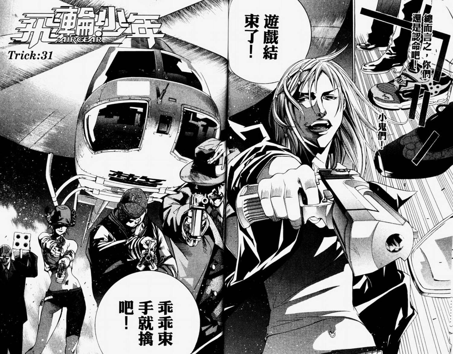 《飞轮少年》漫画最新章节第4卷免费下拉式在线观看章节第【143】张图片