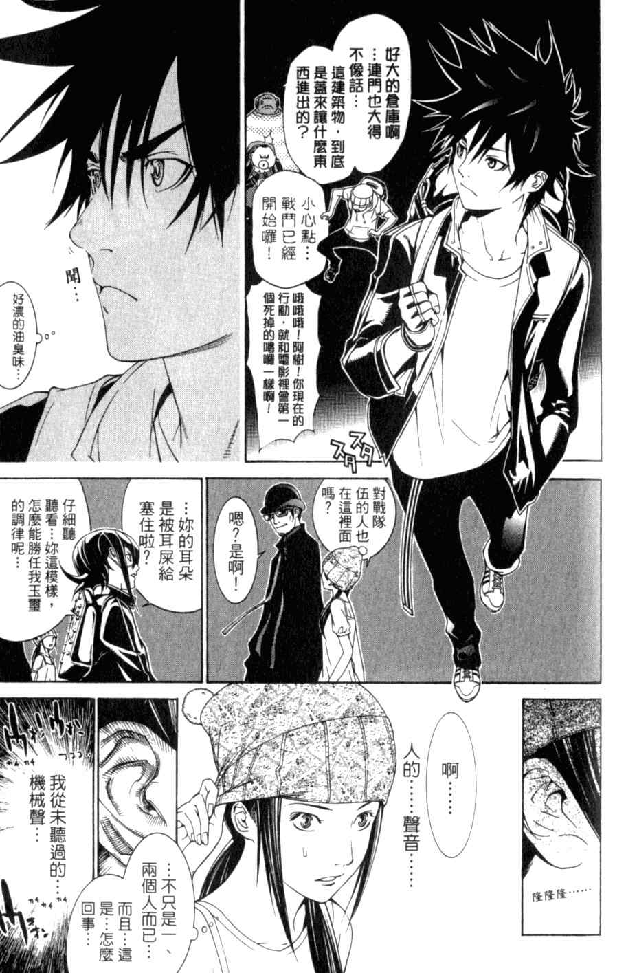 《飞轮少年》漫画最新章节第26卷免费下拉式在线观看章节第【147】张图片