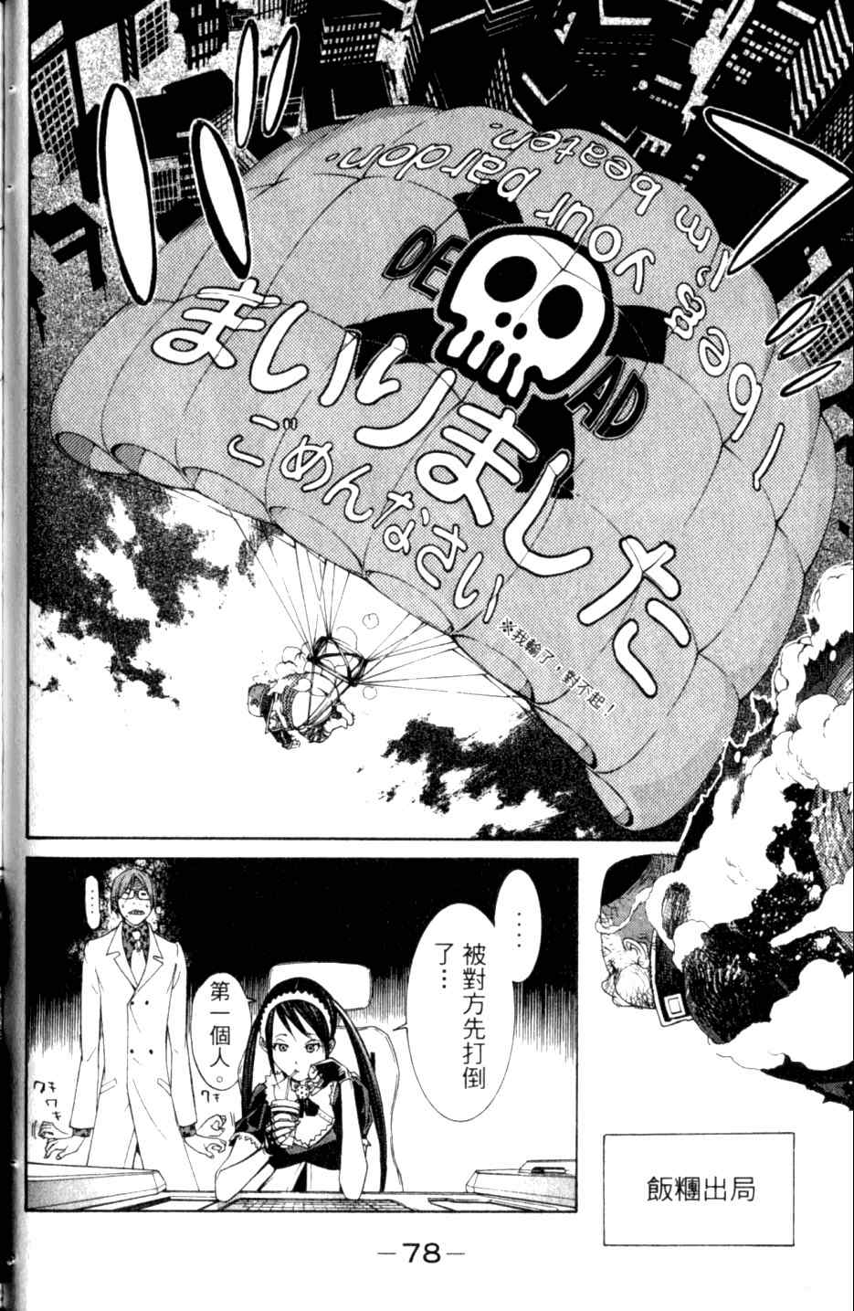 《飞轮少年》漫画最新章节第27卷免费下拉式在线观看章节第【81】张图片