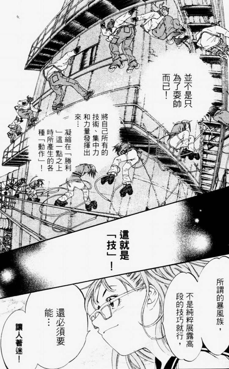 《飞轮少年》漫画最新章节第4卷免费下拉式在线观看章节第【114】张图片