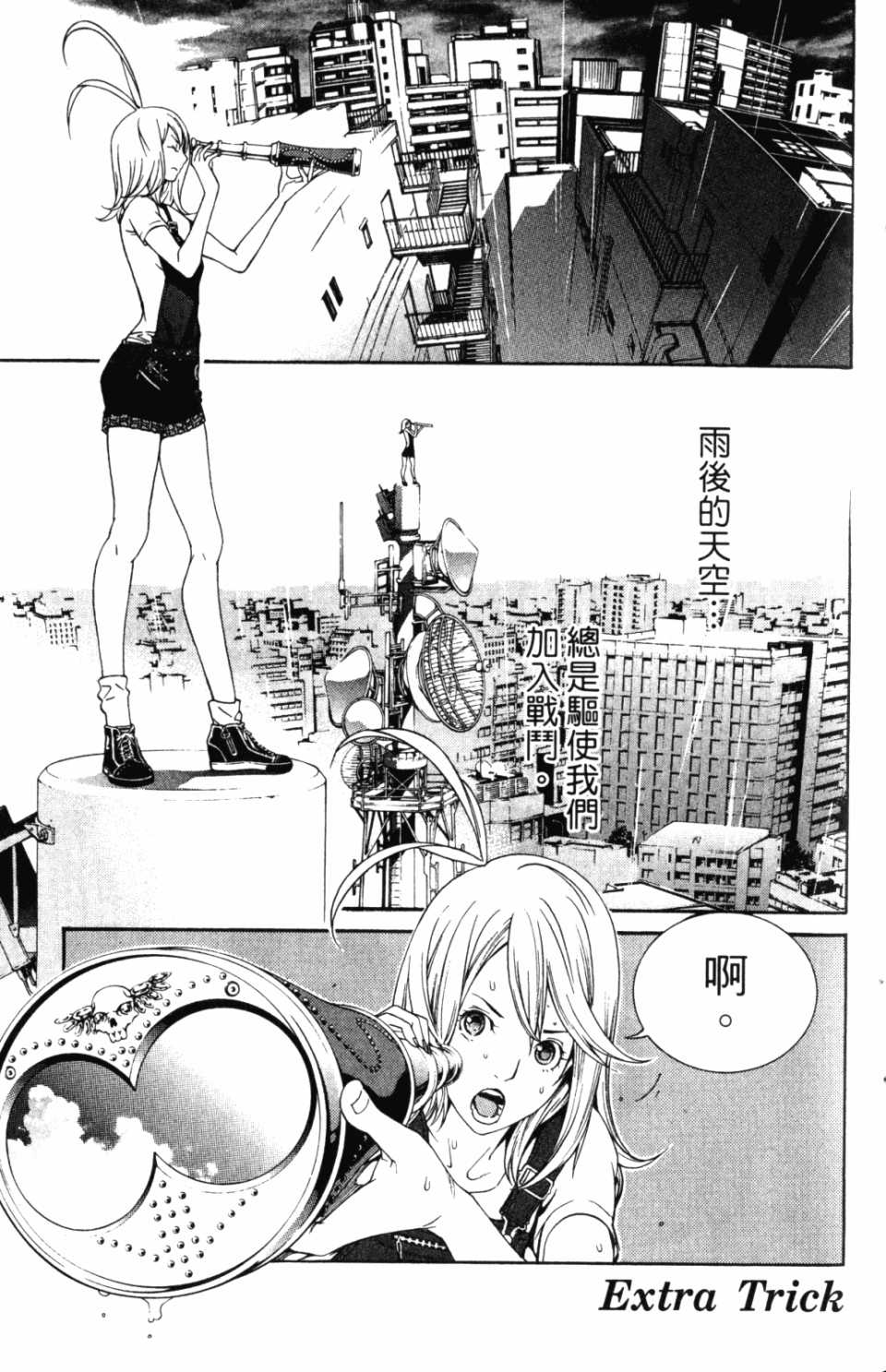 《飞轮少年》漫画最新章节第30卷免费下拉式在线观看章节第【164】张图片