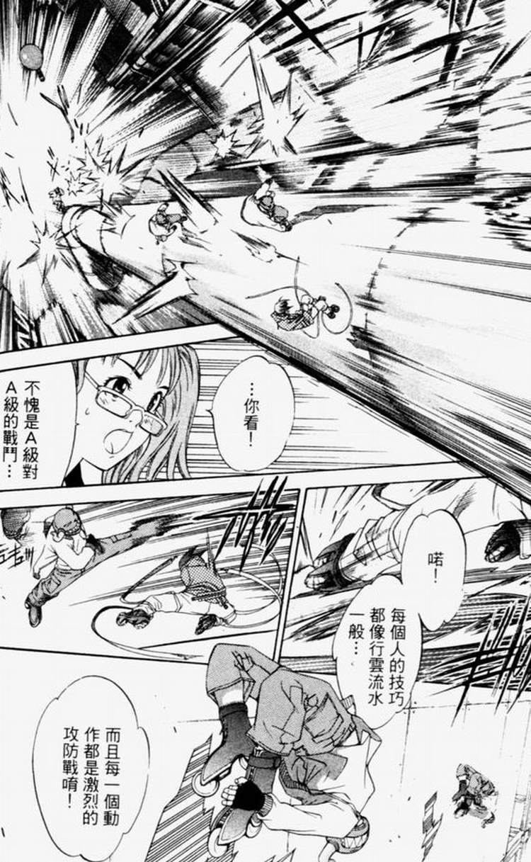 《飞轮少年》漫画最新章节第4卷免费下拉式在线观看章节第【113】张图片