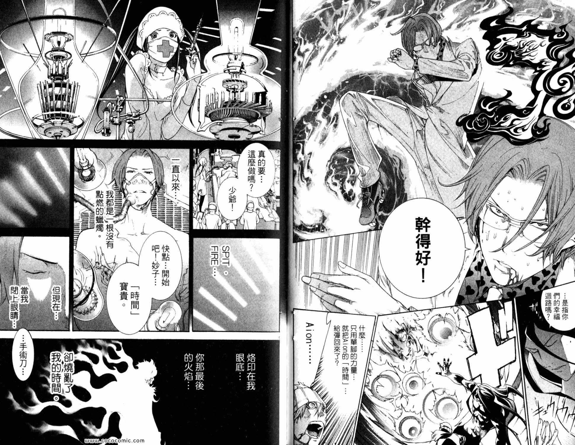 《飞轮少年》漫画最新章节第33卷免费下拉式在线观看章节第【86】张图片