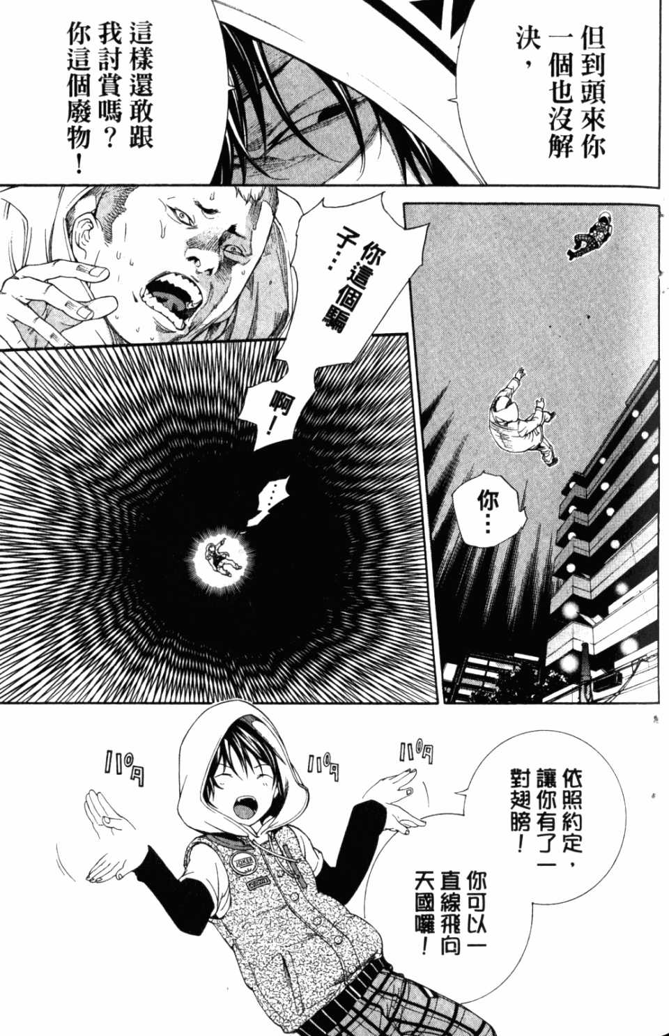 《飞轮少年》漫画最新章节第31卷免费下拉式在线观看章节第【161】张图片