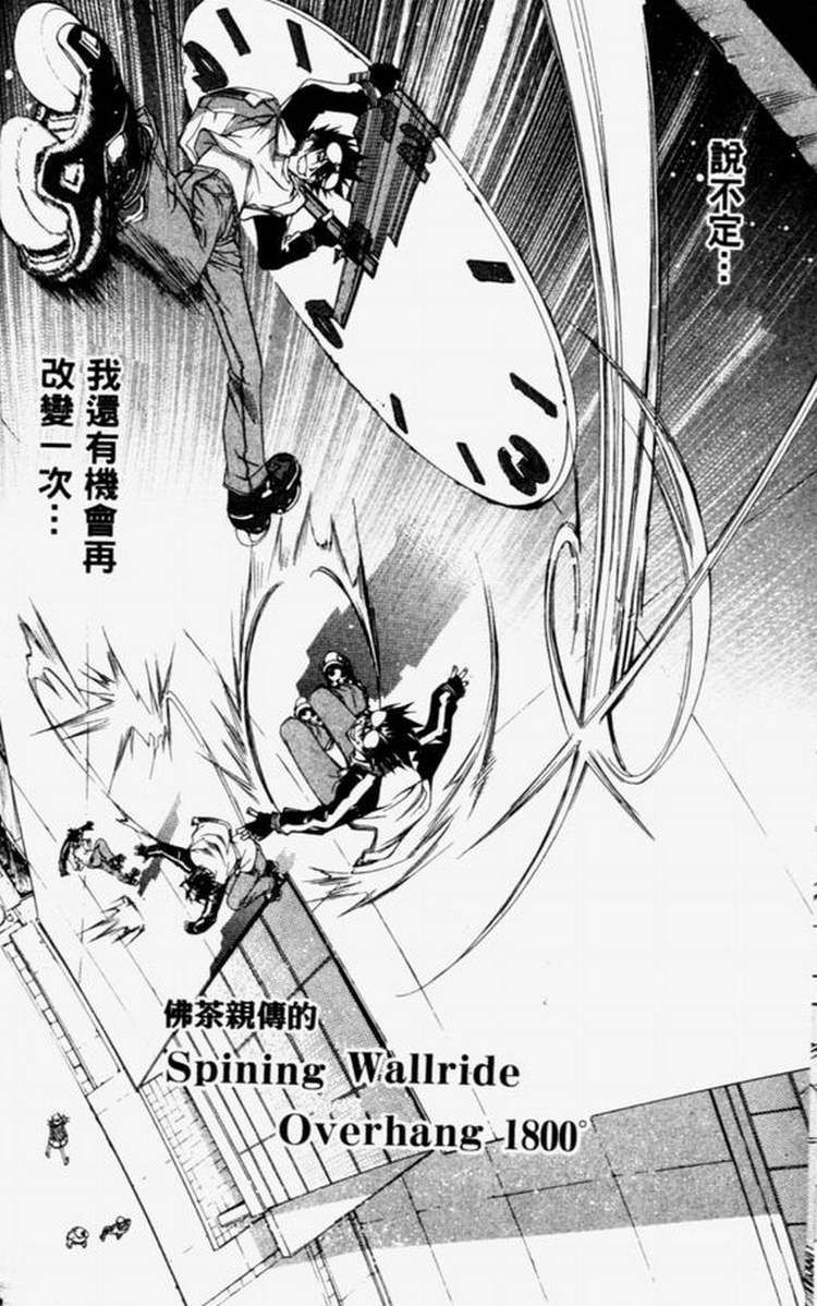 《飞轮少年》漫画最新章节第4卷免费下拉式在线观看章节第【79】张图片