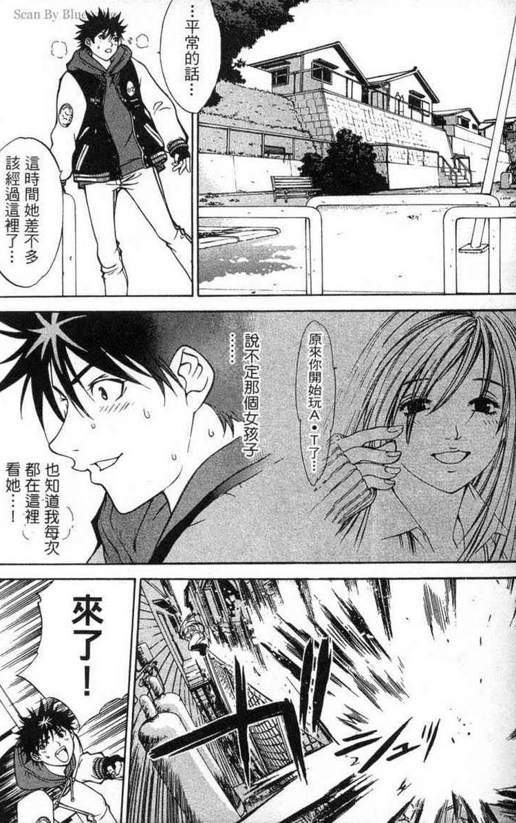 《飞轮少年》漫画最新章节第2卷免费下拉式在线观看章节第【12】张图片