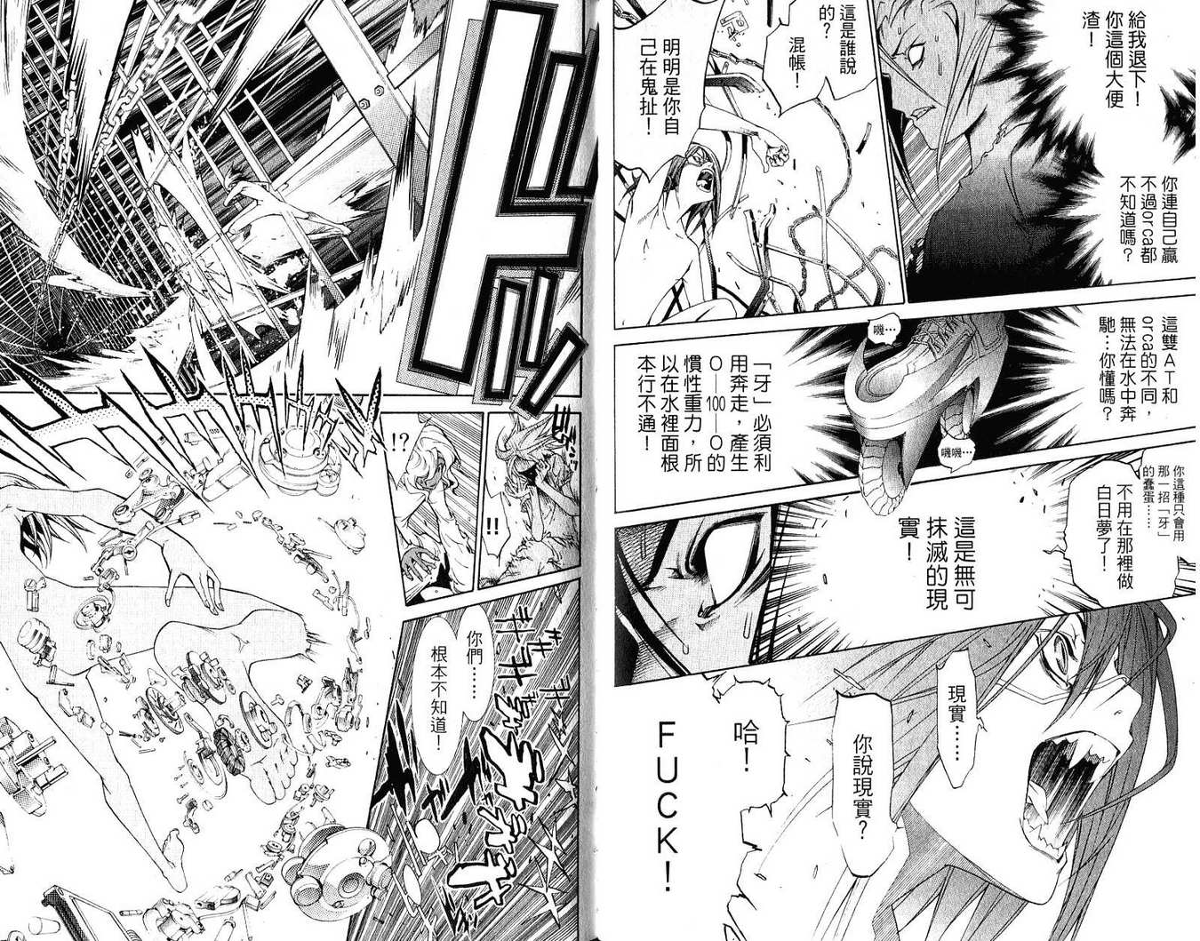 《飞轮少年》漫画最新章节第21卷免费下拉式在线观看章节第【90】张图片