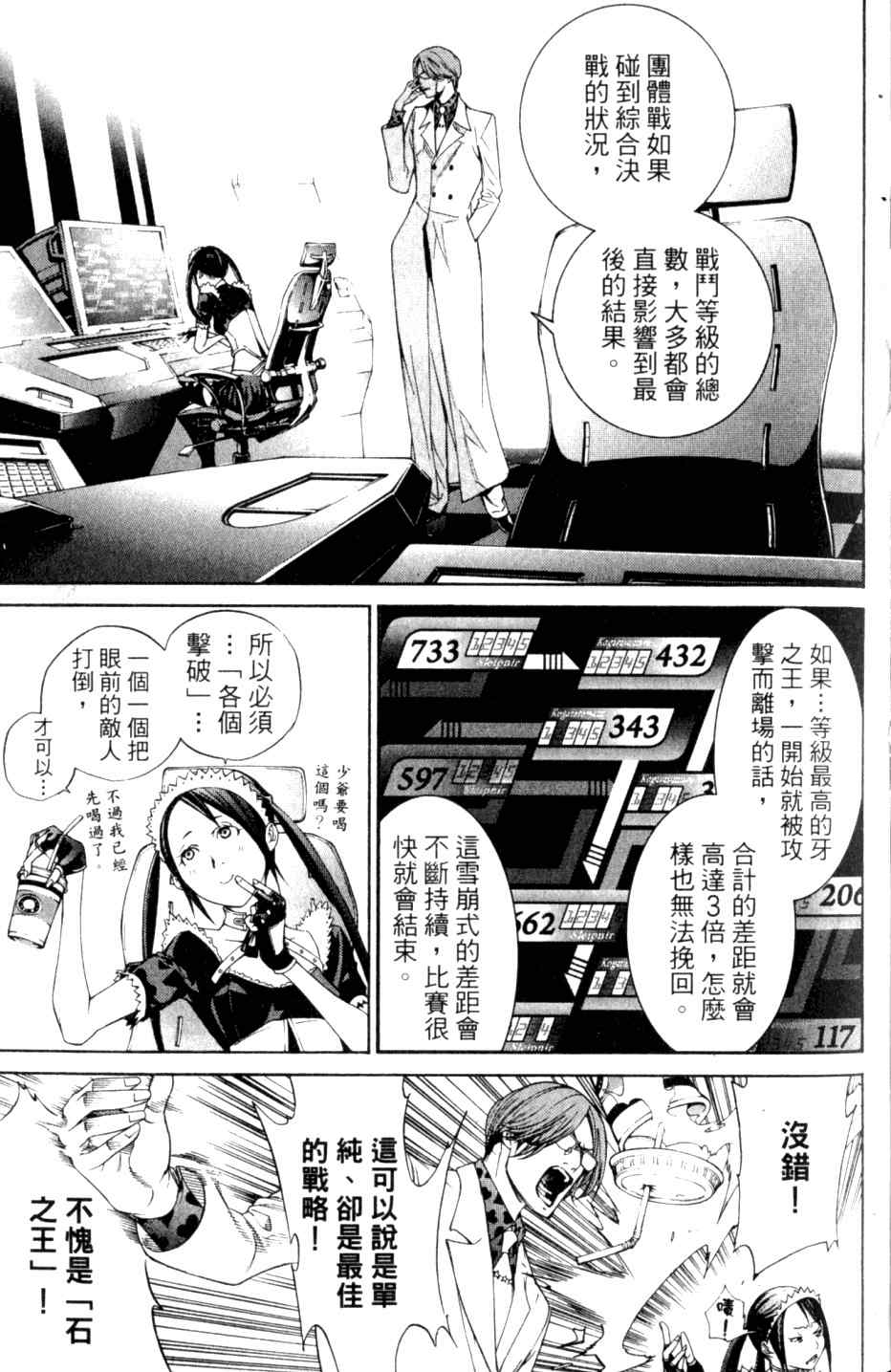 《飞轮少年》漫画最新章节第27卷免费下拉式在线观看章节第【68】张图片