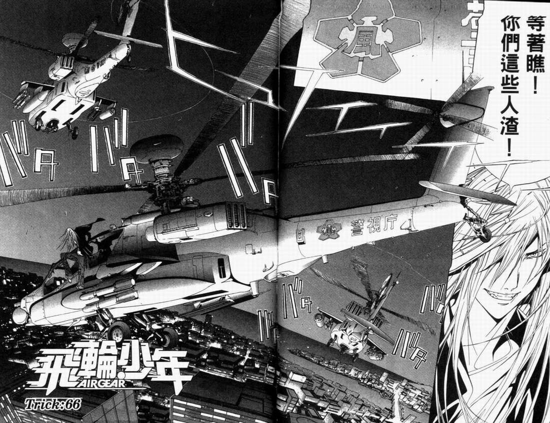 《飞轮少年》漫画最新章节第8卷免费下拉式在线观看章节第【107】张图片