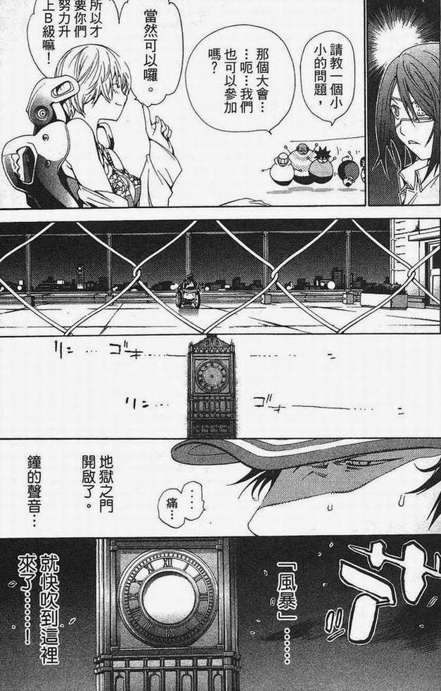 《飞轮少年》漫画最新章节第15卷免费下拉式在线观看章节第【108】张图片