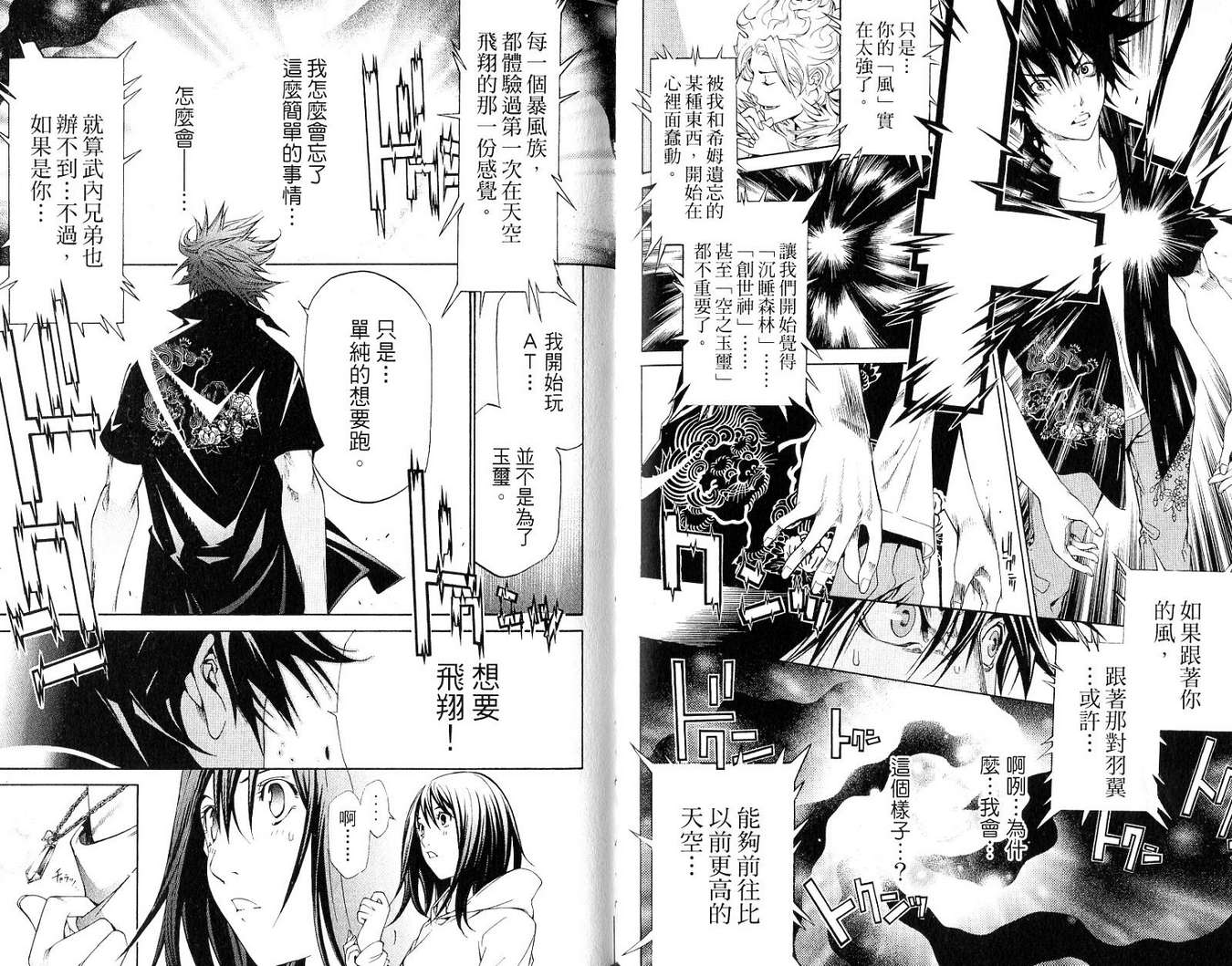 《飞轮少年》漫画最新章节第19卷免费下拉式在线观看章节第【28】张图片