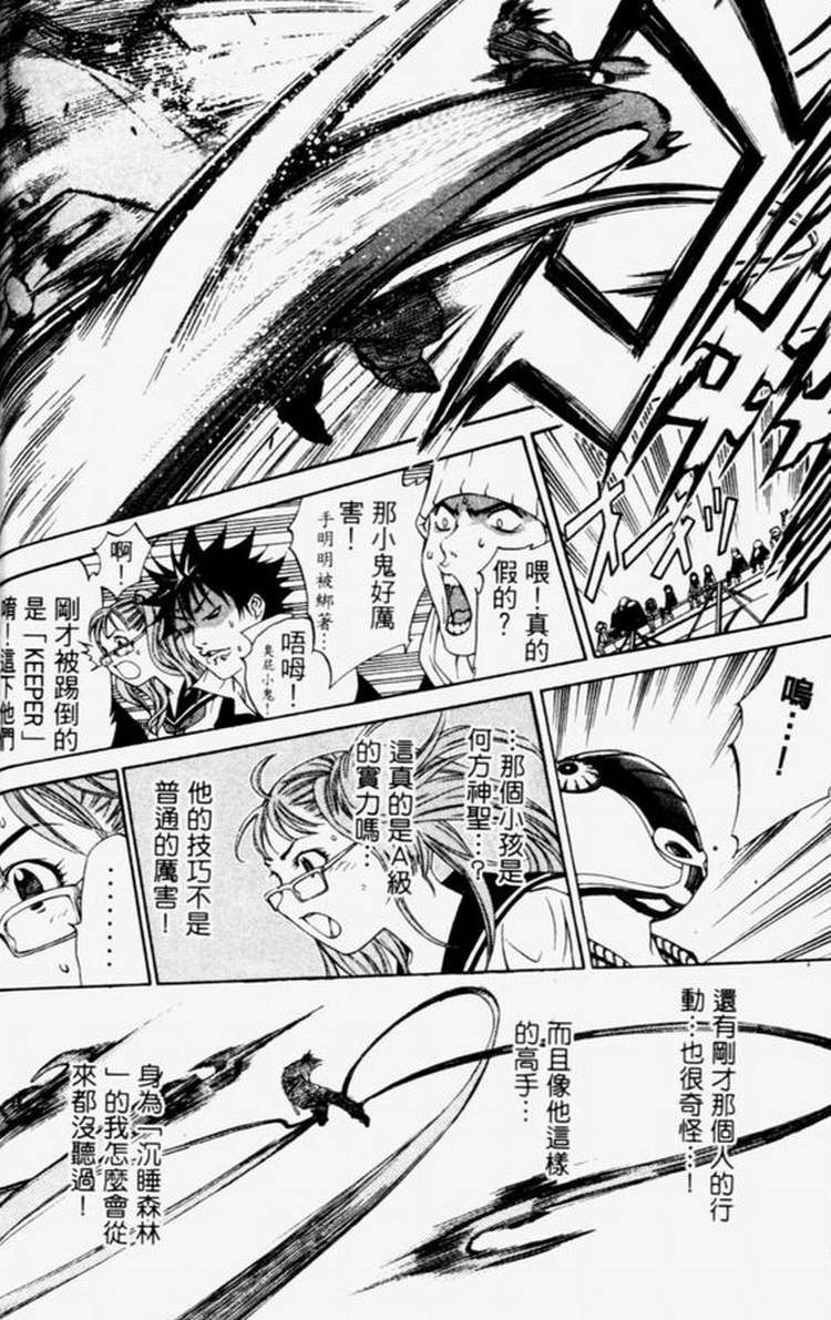 《飞轮少年》漫画最新章节第4卷免费下拉式在线观看章节第【117】张图片