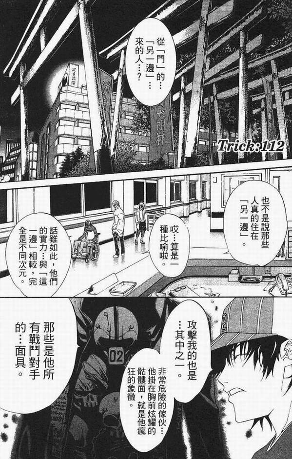 《飞轮少年》漫画最新章节第13卷免费下拉式在线观看章节第【135】张图片