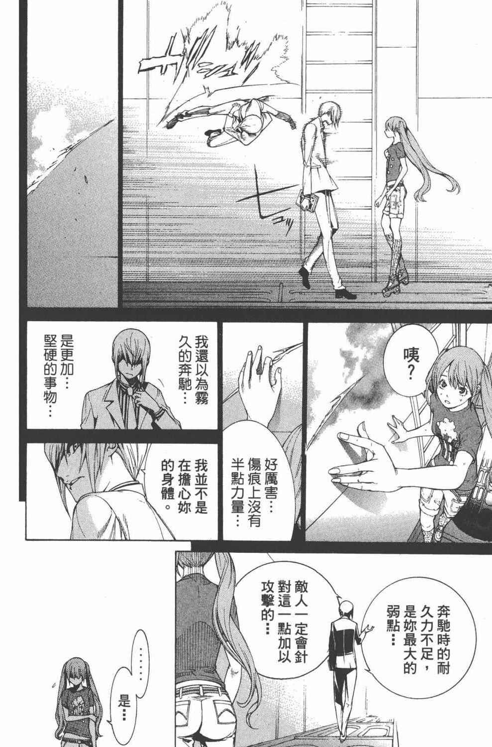 《飞轮少年》漫画最新章节第36卷免费下拉式在线观看章节第【57】张图片