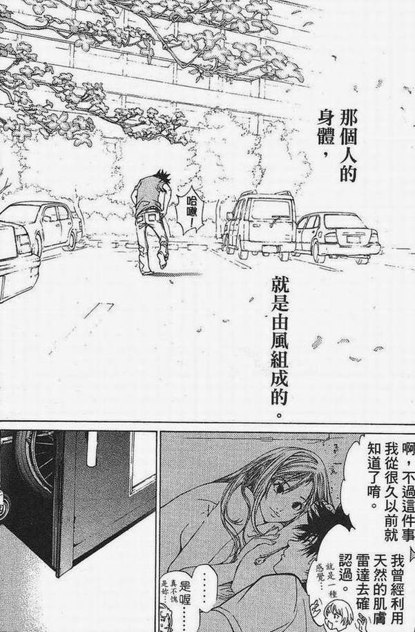 《飞轮少年》漫画最新章节第15卷免费下拉式在线观看章节第【117】张图片