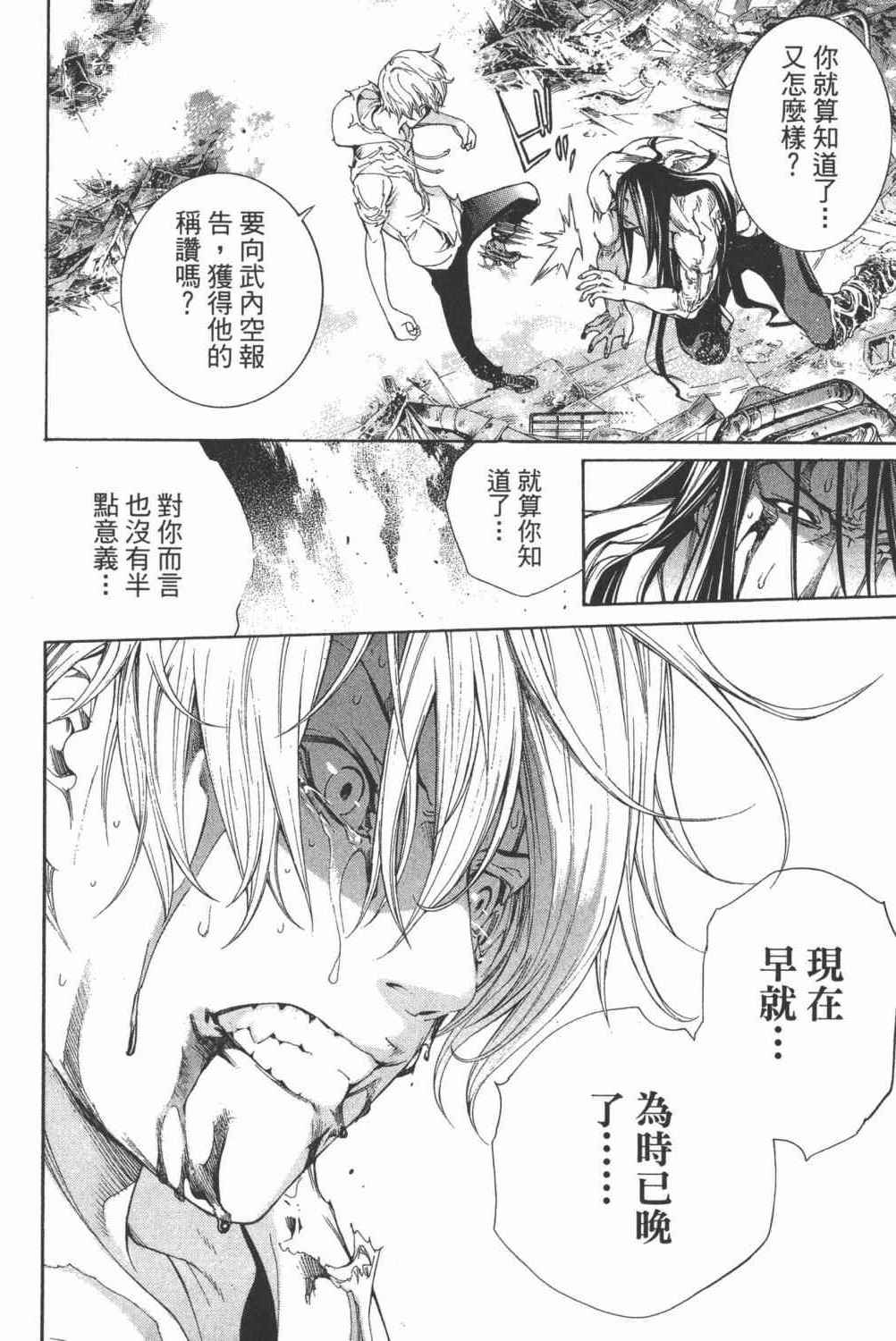 《飞轮少年》漫画最新章节第34卷免费下拉式在线观看章节第【93】张图片