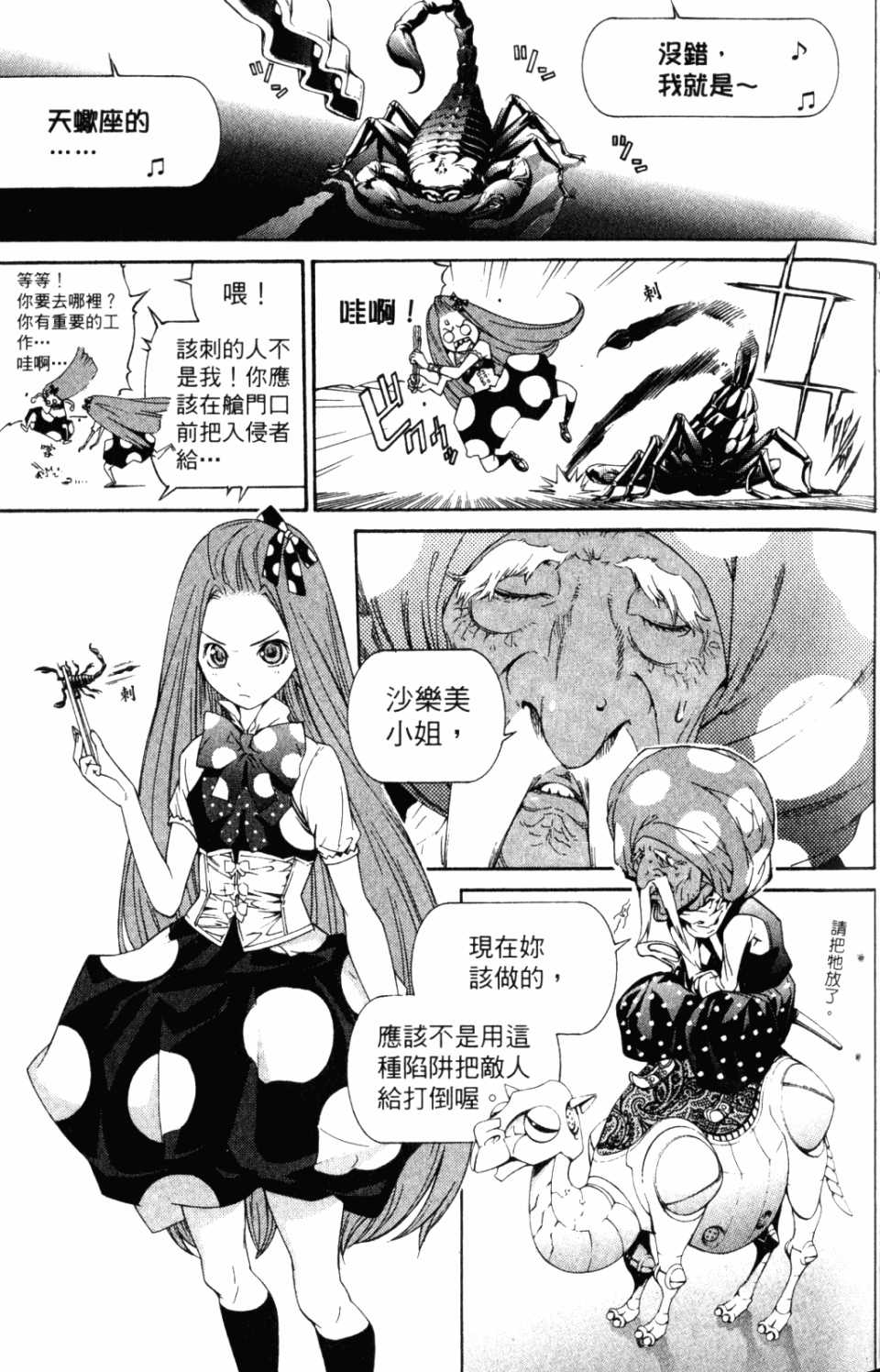 《飞轮少年》漫画最新章节第31卷免费下拉式在线观看章节第【34】张图片