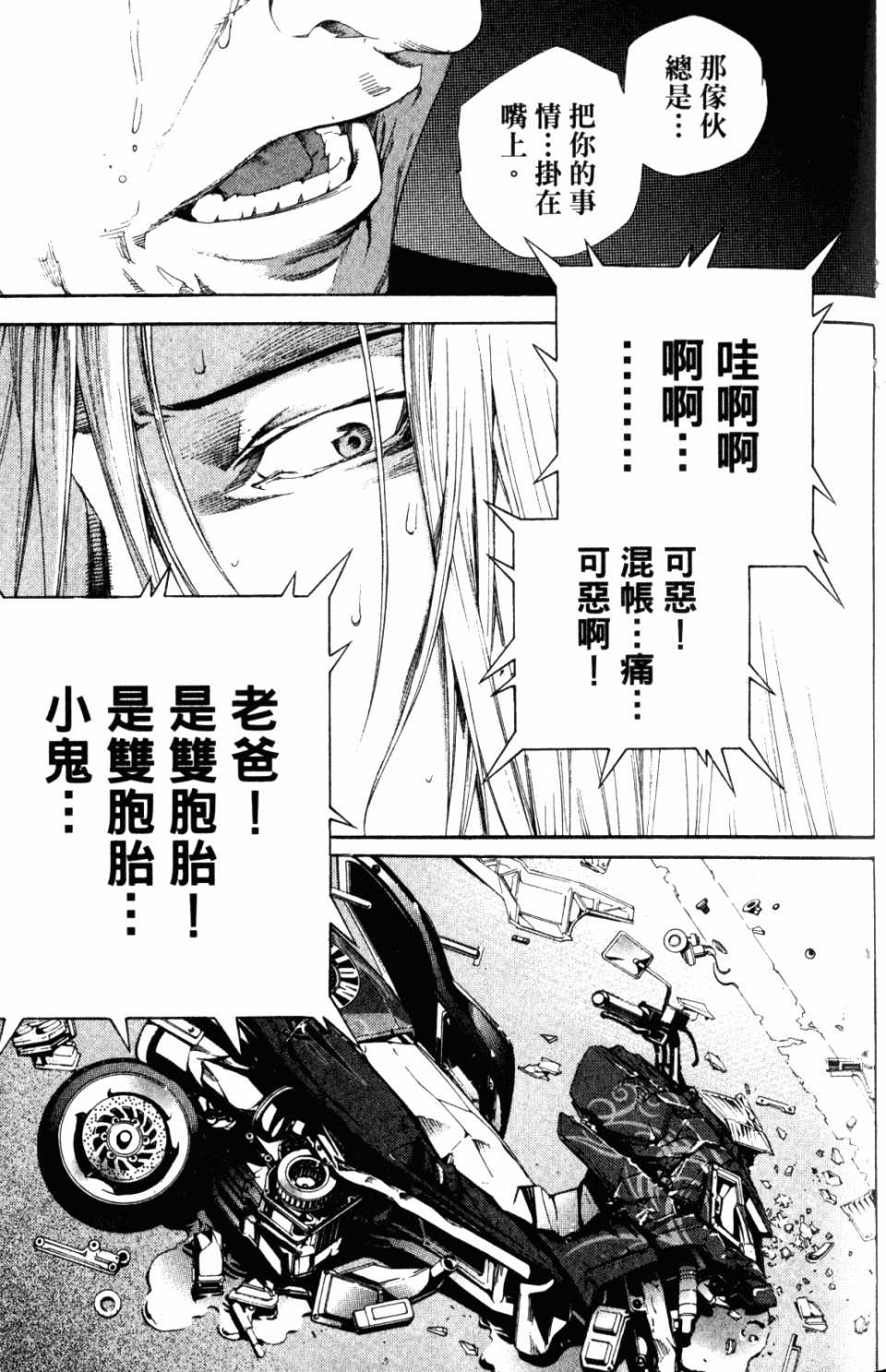 《飞轮少年》漫画最新章节第31卷免费下拉式在线观看章节第【155】张图片