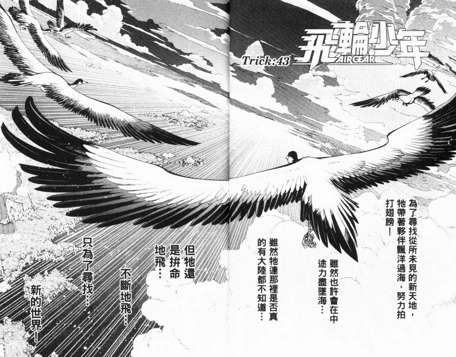 《飞轮少年》漫画最新章节第6卷免费下拉式在线观看章节第【21】张图片