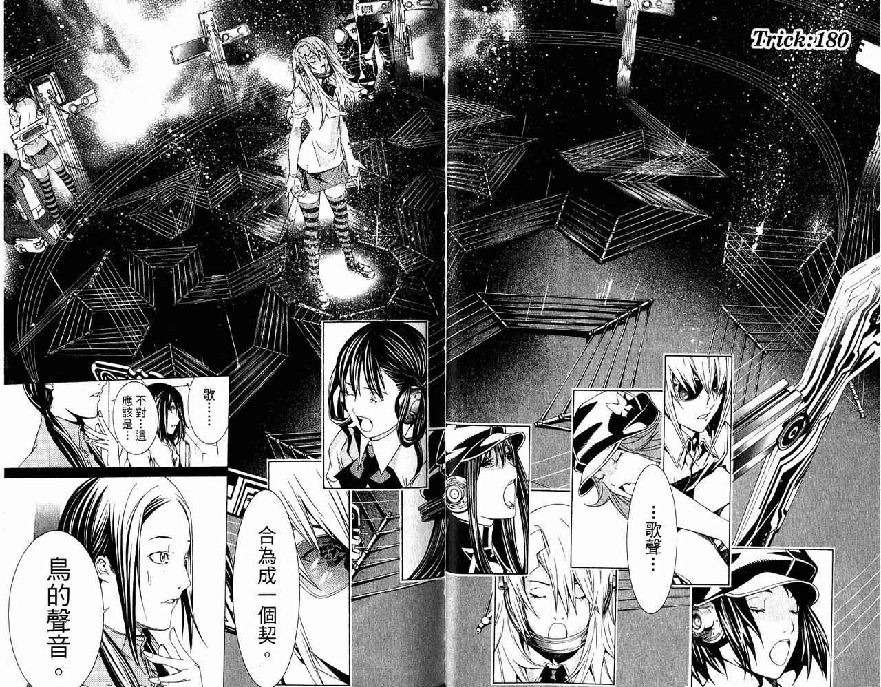 《飞轮少年》漫画最新章节第20卷免费下拉式在线观看章节第【46】张图片