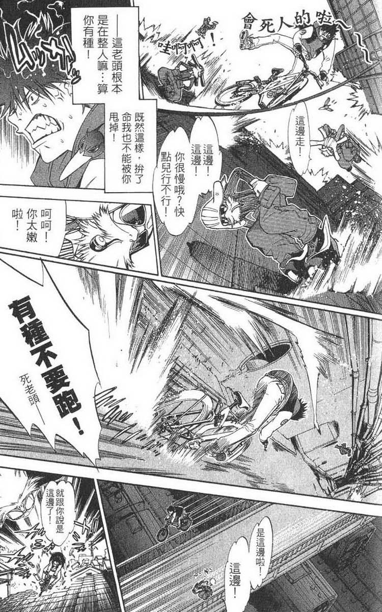 《飞轮少年》漫画最新章节第1卷免费下拉式在线观看章节第【163】张图片