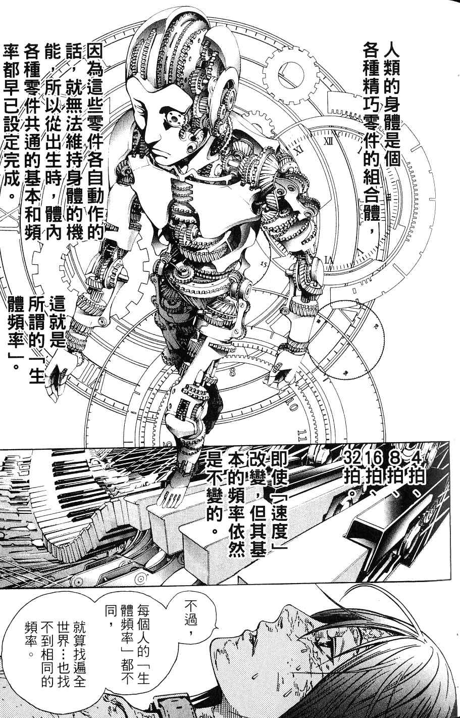 《飞轮少年》漫画最新章节第24卷免费下拉式在线观看章节第【97】张图片