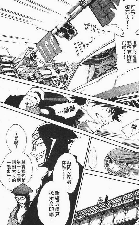 《飞轮少年》漫画最新章节第12卷免费下拉式在线观看章节第【42】张图片