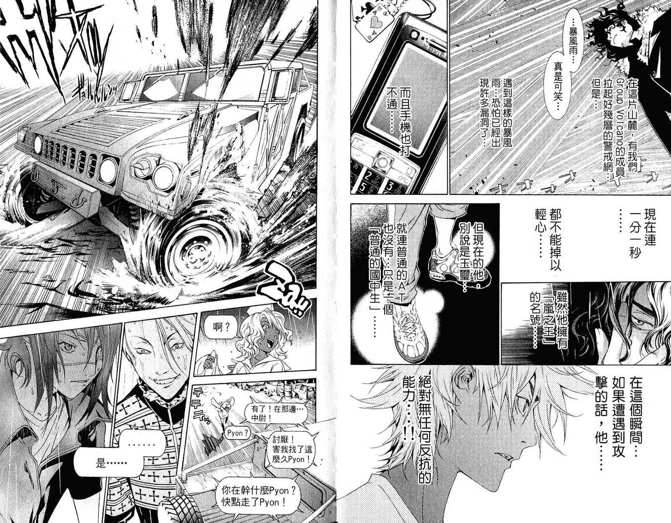 《飞轮少年》漫画最新章节第21卷免费下拉式在线观看章节第【28】张图片