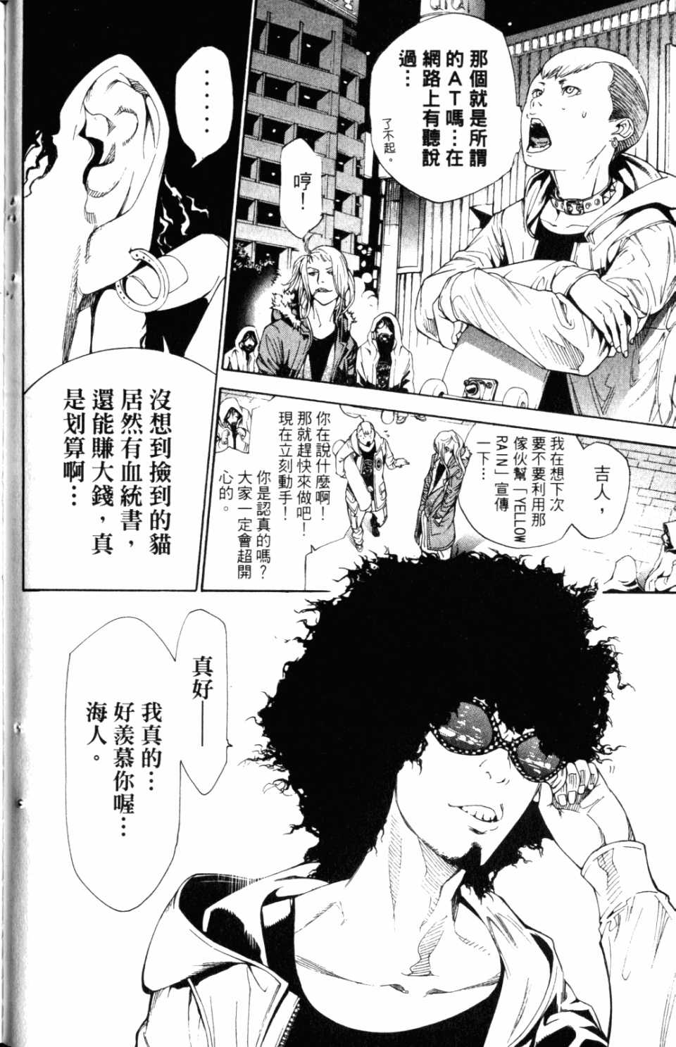 《飞轮少年》漫画最新章节第31卷免费下拉式在线观看章节第【128】张图片