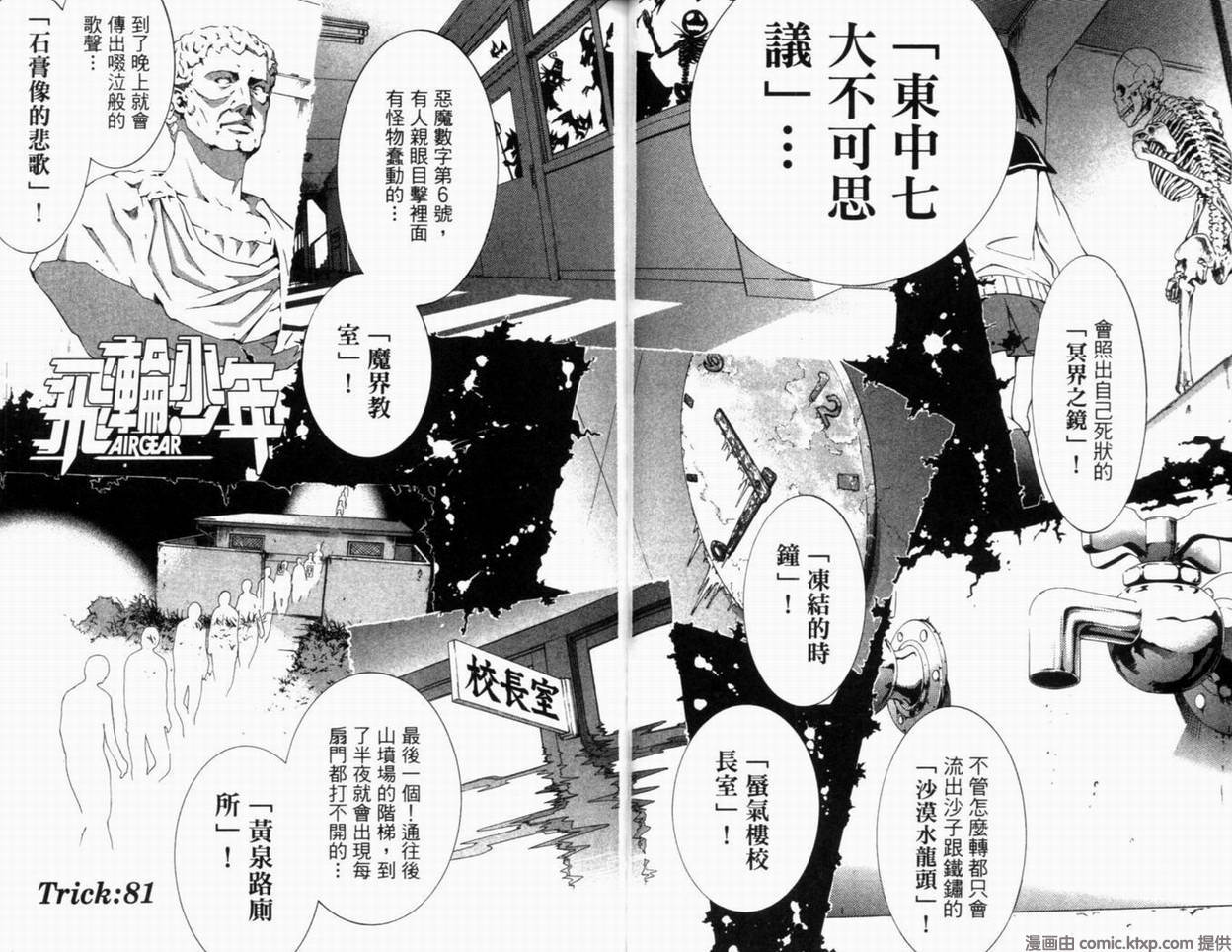 《飞轮少年》漫画最新章节第10卷免费下拉式在线观看章节第【65】张图片