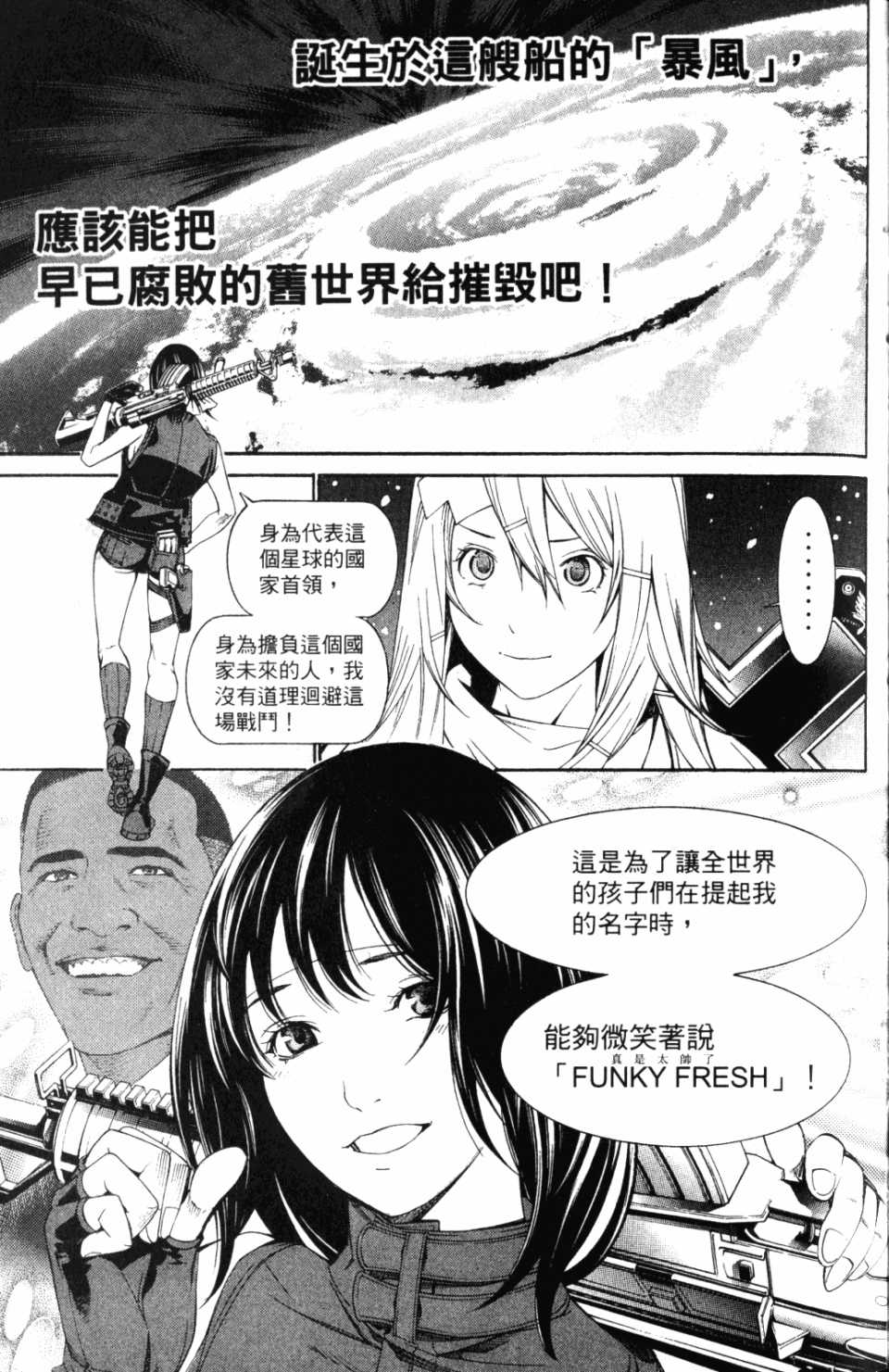 《飞轮少年》漫画最新章节第30卷免费下拉式在线观看章节第【116】张图片