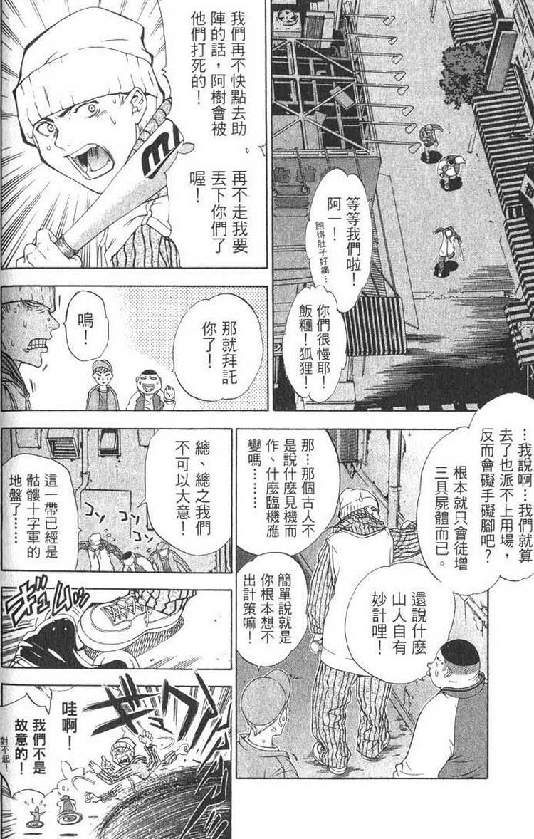 《飞轮少年》漫画最新章节第1卷免费下拉式在线观看章节第【135】张图片