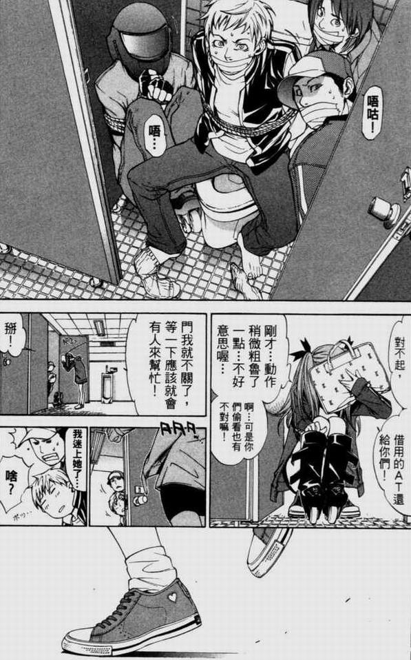 《飞轮少年》漫画最新章节第9卷免费下拉式在线观看章节第【17】张图片