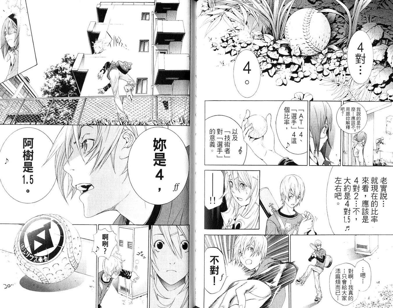 《飞轮少年》漫画最新章节第19卷免费下拉式在线观看章节第【76】张图片