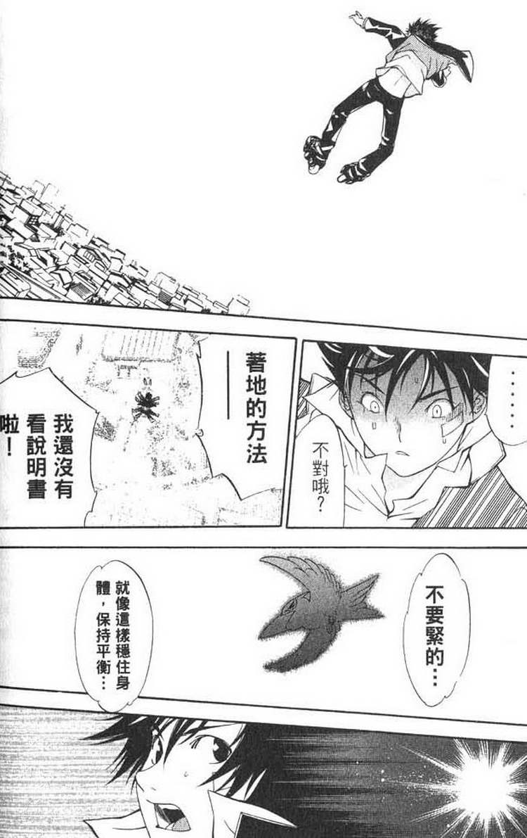 《飞轮少年》漫画最新章节第1卷免费下拉式在线观看章节第【102】张图片