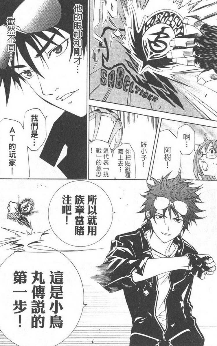 《飞轮少年》漫画最新章节第5卷免费下拉式在线观看章节第【57】张图片