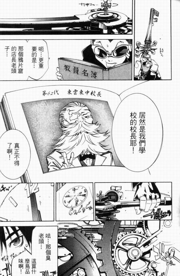 《飞轮少年》漫画最新章节第10卷免费下拉式在线观看章节第【40】张图片