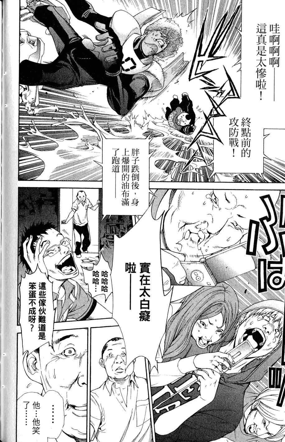 《飞轮少年》漫画最新章节第25卷免费下拉式在线观看章节第【83】张图片