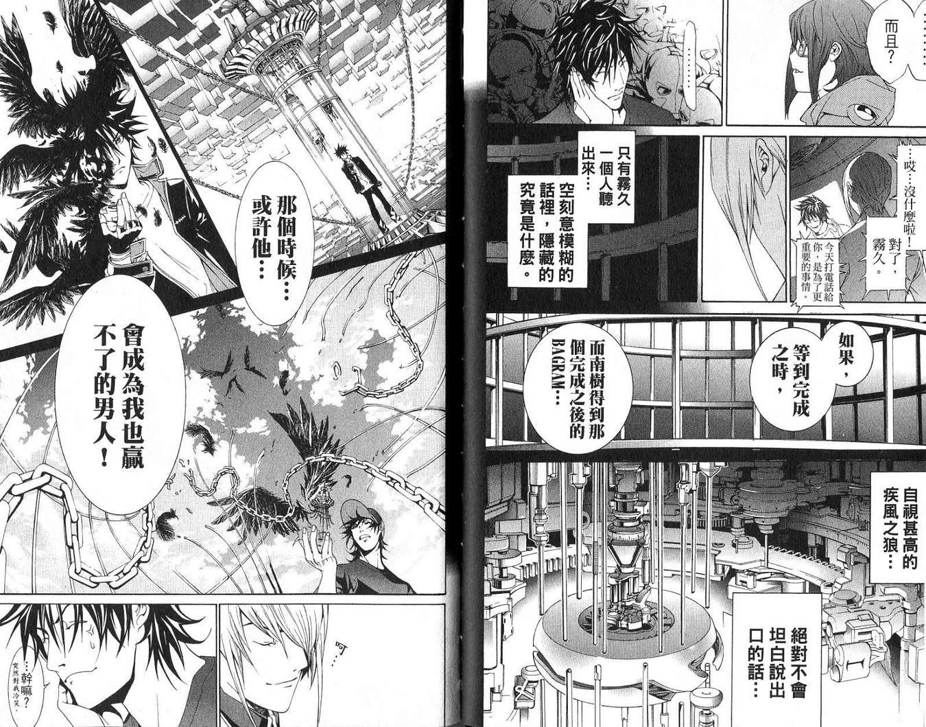 《飞轮少年》漫画最新章节第18卷免费下拉式在线观看章节第【100】张图片