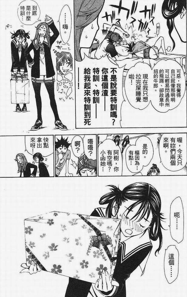 《飞轮少年》漫画最新章节第15卷免费下拉式在线观看章节第【98】张图片