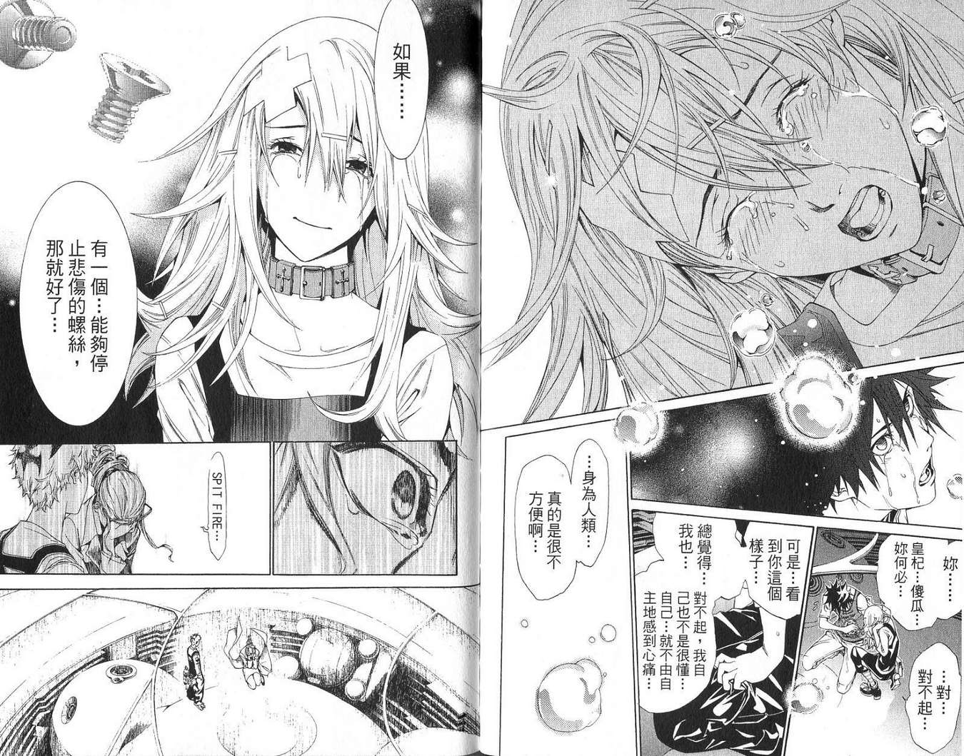 《飞轮少年》漫画最新章节第18卷免费下拉式在线观看章节第【98】张图片